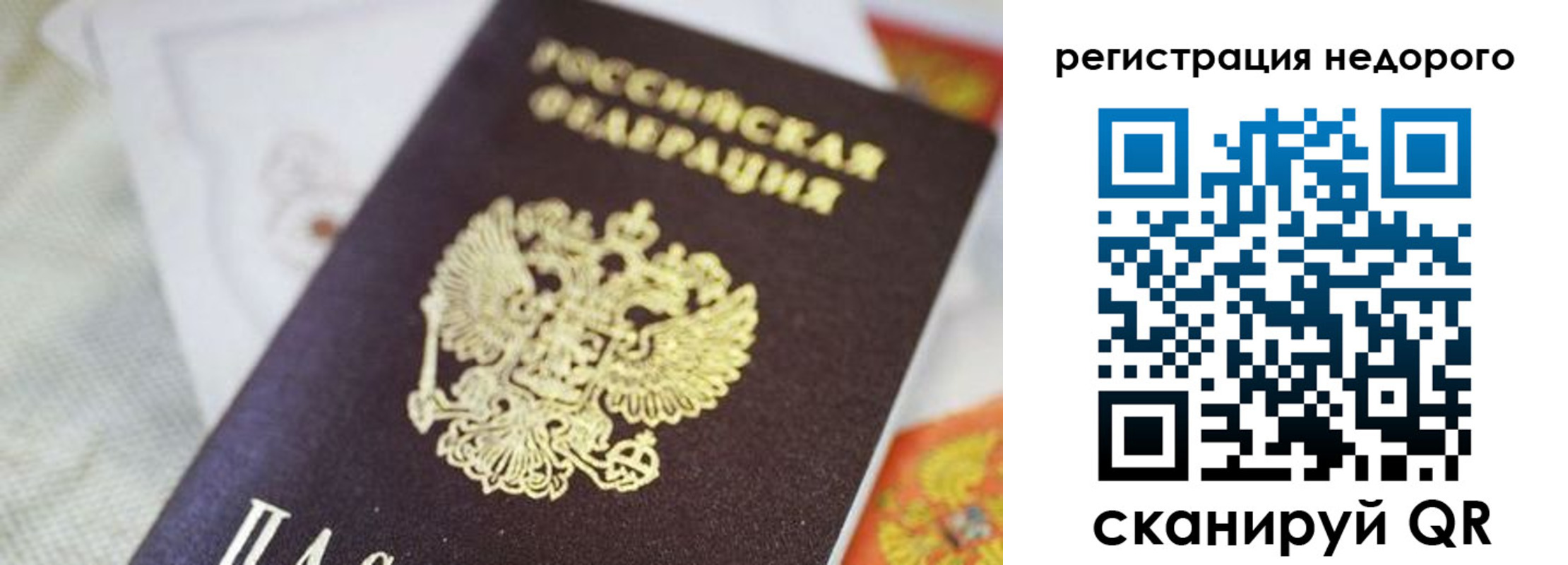 временная регистрация для всех в Кировске