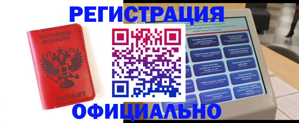 прописка законно в Кировске