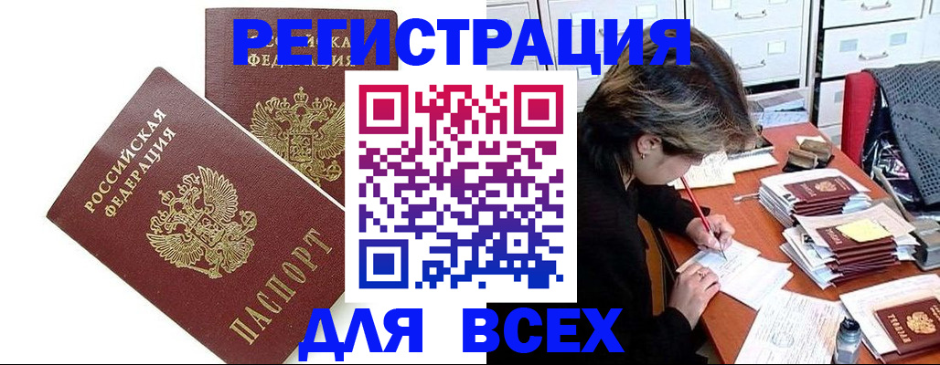 временная регистрация купить в Кировске