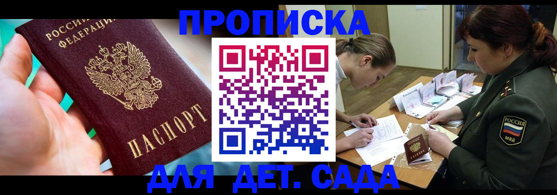 временная регистрация для всех в Кировске